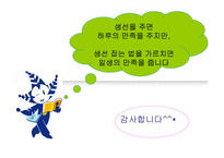 슈퍼리더십 레포트-17