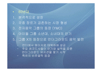일본음악산업의 스타파워 -시대별 음악산업의 특징과 스타, 메이저 5대 프로덕션을 중심으로-5
