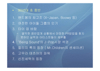 일본음악산업의 스타파워 -시대별 음악산업의 특징과 스타, 메이저 5대 프로덕션을 중심으로-6