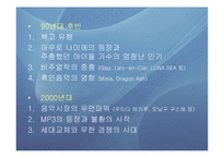 일본음악산업의 스타파워 -시대별 음악산업의 특징과 스타, 메이저 5대 프로덕션을 중심으로-7