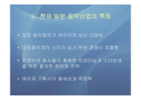 일본음악산업의 스타파워 -시대별 음악산업의 특징과 스타, 메이저 5대 프로덕션을 중심으로-8