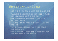 일본음악산업의 스타파워 -시대별 음악산업의 특징과 스타, 메이저 5대 프로덕션을 중심으로-11