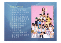 일본음악산업의 스타파워 -시대별 음악산업의 특징과 스타, 메이저 5대 프로덕션을 중심으로-13