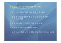 일본음악산업의 스타파워 -시대별 음악산업의 특징과 스타, 메이저 5대 프로덕션을 중심으로-14