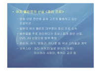 일본음악산업의 스타파워 -시대별 음악산업의 특징과 스타, 메이저 5대 프로덕션을 중심으로-16