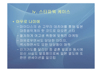 일본음악산업의 스타파워 -시대별 음악산업의 특징과 스타, 메이저 5대 프로덕션을 중심으로-17