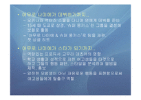 일본음악산업의 스타파워 -시대별 음악산업의 특징과 스타, 메이저 5대 프로덕션을 중심으로-19