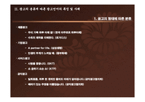 광고언어의 분석-8
