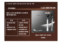 광고언어의 분석-16