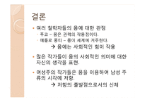 [예체] 누드와 여성주의-12