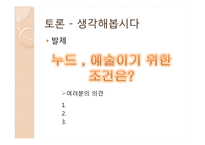 [예체] 누드와 여성주의-13