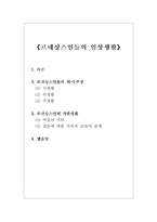 르네상스인들의 일상생활-1