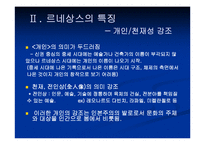 르네상스의 예술-3