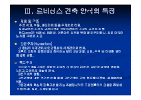 르네상스의 예술-4
