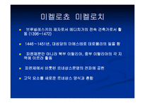 르네상스의 예술-11