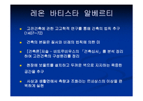 르네상스의 예술-13