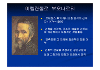르네상스의 예술-19