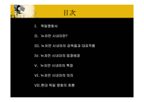 뉴저먼시네마와 현대독일영화-2
