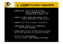뉴저먼시네마와 현대독일영화-3