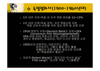 뉴저먼시네마와 현대독일영화-4