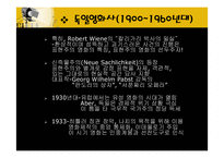 뉴저먼시네마와 현대독일영화-5