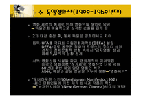 뉴저먼시네마와 현대독일영화-6