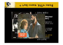뉴저먼시네마와 현대독일영화-9