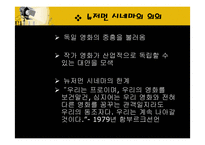 뉴저먼시네마와 현대독일영화-18