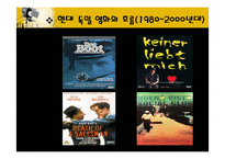 뉴저먼시네마와 현대독일영화-20