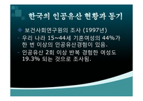 [간호윤리] 인공유산의 윤리적 사고-4
