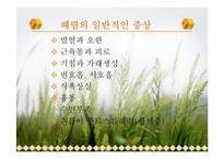[간호학] 폐렴 The pneumonia-4