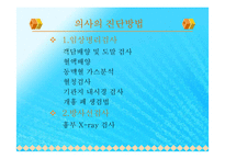 [간호학] 폐렴 The pneumonia-6