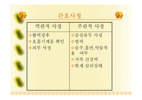 [간호학] 폐렴 The pneumonia-9