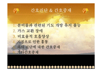 [간호학] 폐렴 The pneumonia-10