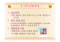 [간호학] 폐렴 The pneumonia-12
