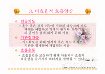 [간호학] 폐렴 The pneumonia-13