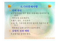 [간호학] 폐렴 The pneumonia-16