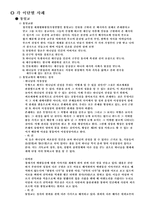 성서에서 바라보는 이단-2