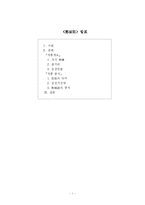 [문학작품분석] 백호 임제 `수성지` 작품분석-1