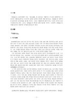 [문학작품분석] 백호 임제 `수성지` 작품분석-2