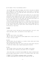 [문학작품분석] 백호 임제 `수성지` 작품분석-3