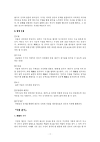 [문학작품분석] 백호 임제 `수성지` 작품분석-4
