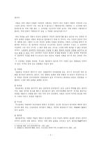 [문학작품분석] 백호 임제 `수성지` 작품분석-5