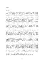 [문학작품분석] 백호 임제 `수성지` 작품분석-7