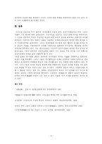 [문학작품분석] 백호 임제 `수성지` 작품분석-8