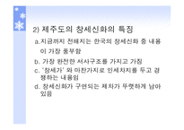 [국문학] 창세신화의 존재 및 의미-10