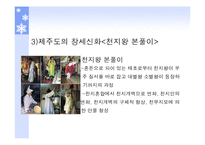 [국문학] 창세신화의 존재 및 의미-11