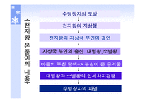 [국문학] 창세신화의 존재 및 의미-12