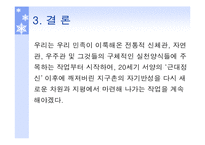 [국문학] 창세신화의 존재 및 의미-13