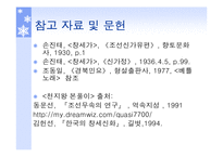 [국문학] 창세신화의 존재 및 의미-14